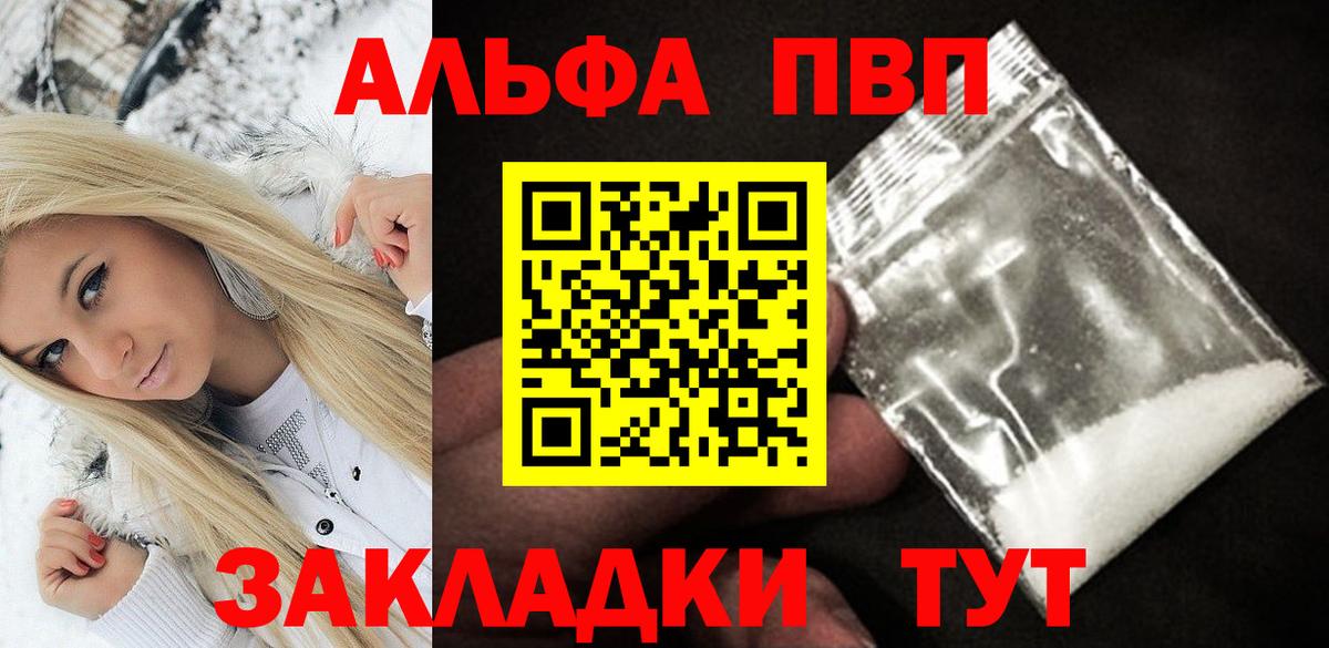 Alfa_PVP крисы CK  A PVP VHQ  A-PVP  Alfa_PVP VHQ  Вход с VPN  Тихвин 