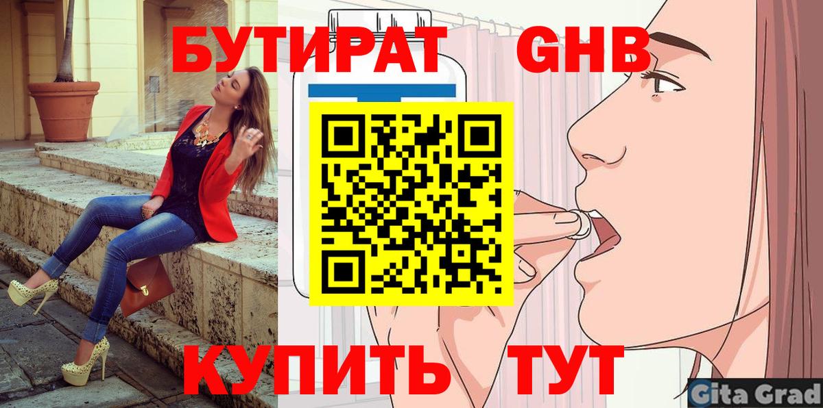 Тихвин  Бутират 1.4BDO  Вход с VPN 