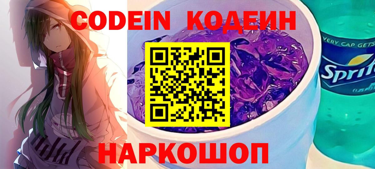 Кодеиновый сироп Lean напиток Lean (лин)  Вход с VPN  Тихвин 