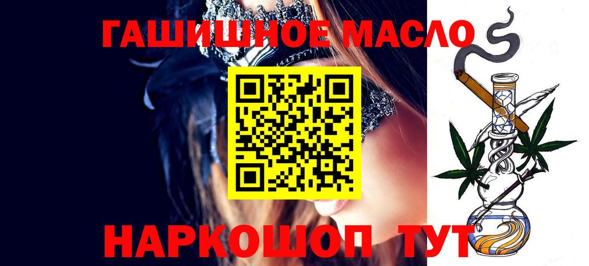 ТГК гашишное масло Тихвин