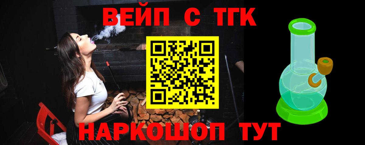 ТГК вейп  Вход с VPN  где купить наркоту  Тихвин 